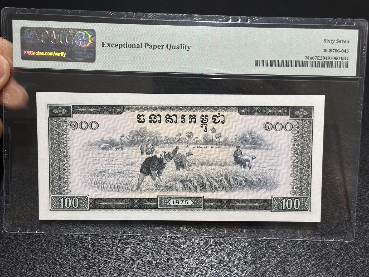 《外钞收藏家》第六百一十七期（精选场）（长期征集拍品、欢迎藏友们联系合作） 1975柬埔寨红色高棉100瑞尔 PMG67