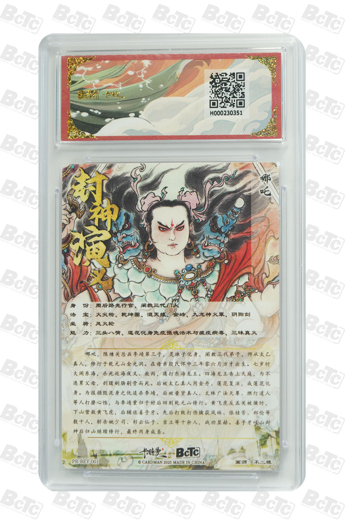 丫丫卡拍-第29期（3月14日21：00截拍） 【稀有爆金兑换卡】卡德曼《不二猿》哪吒 折光粗闪 PRISTINE