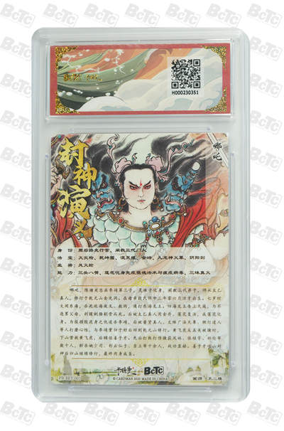 丫丫卡拍-第30期（4月24日21：00截拍） 【稀有爆金兑换卡】卡德曼《不二猿》哪吒 折光粗闪 PRISTINE