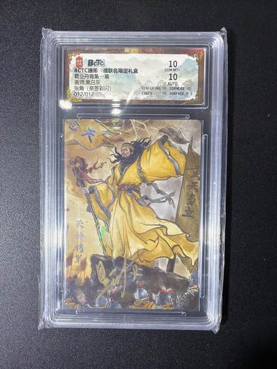 NO.27 好又多金牌大场，每周一站式配齐，方便凑单！（周6晚9点截拍，卖家送拍0抽成！） - 【12/12尾编亲签】琅琊卡藏 黑白灰亲签 张角 彩闪 双10