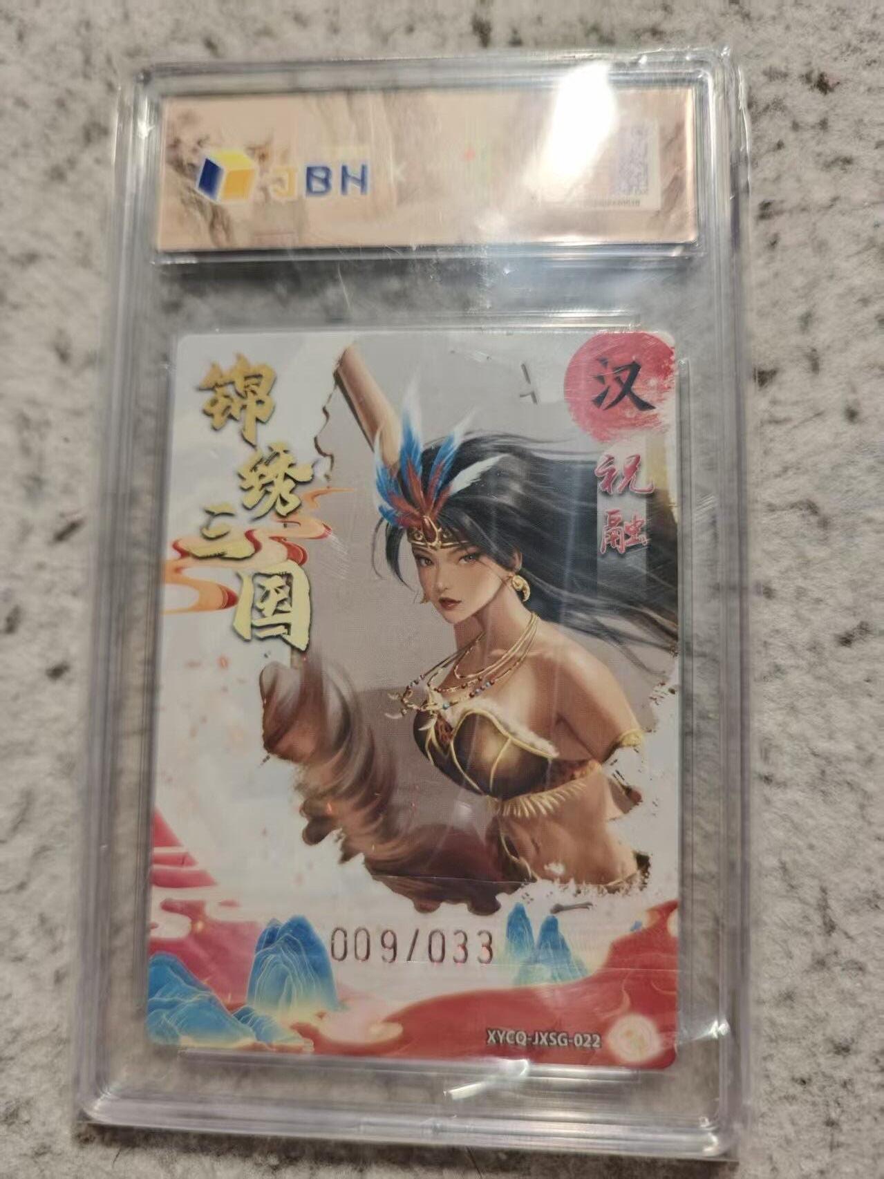 满赠PR！！龙虎卡牌-七八场（满200元包邮，无佣金，每周六结拍，欢迎送拍） 【编号09】粗闪评级卡 锦绣三国 祝融