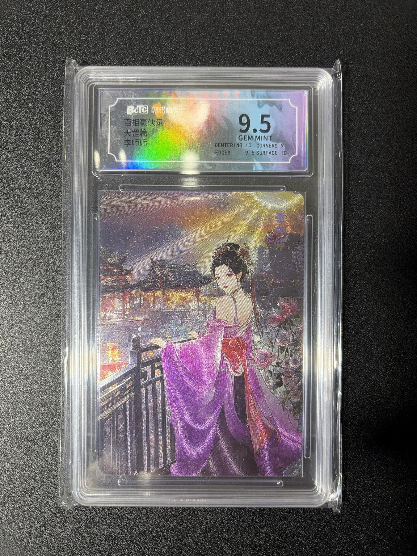 NO.27 好又多金牌大场，每周一站式配齐，方便凑单！（周6晚9点截拍，卖家送拍0抽成！） 百相豪侠录 国风水浒 天罡篇 李师师 粗闪 9.5分