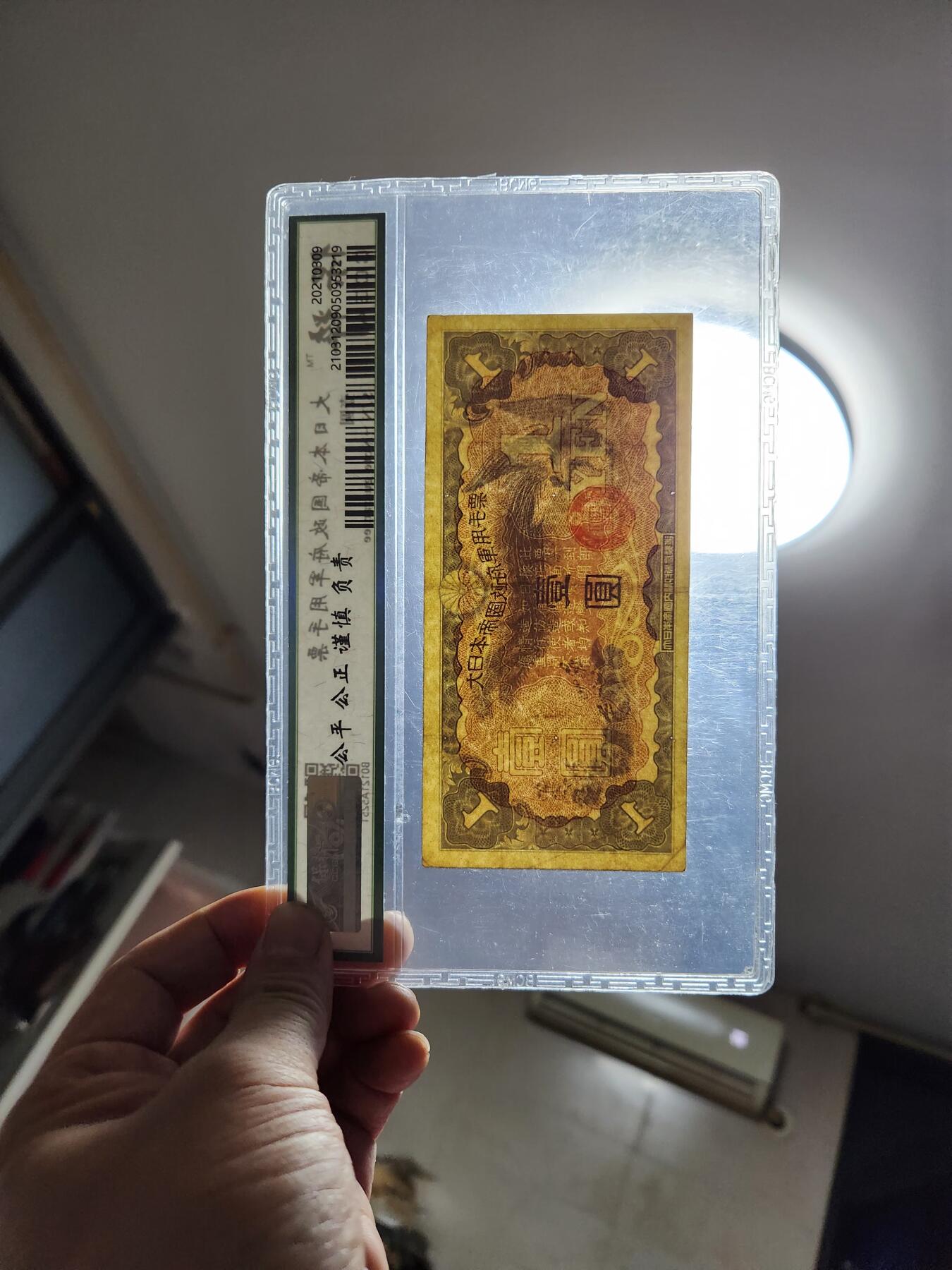 3月14号晚上8点 外国纸币自动截拍第38场 丁号双凤军票1元 无号码版 国评