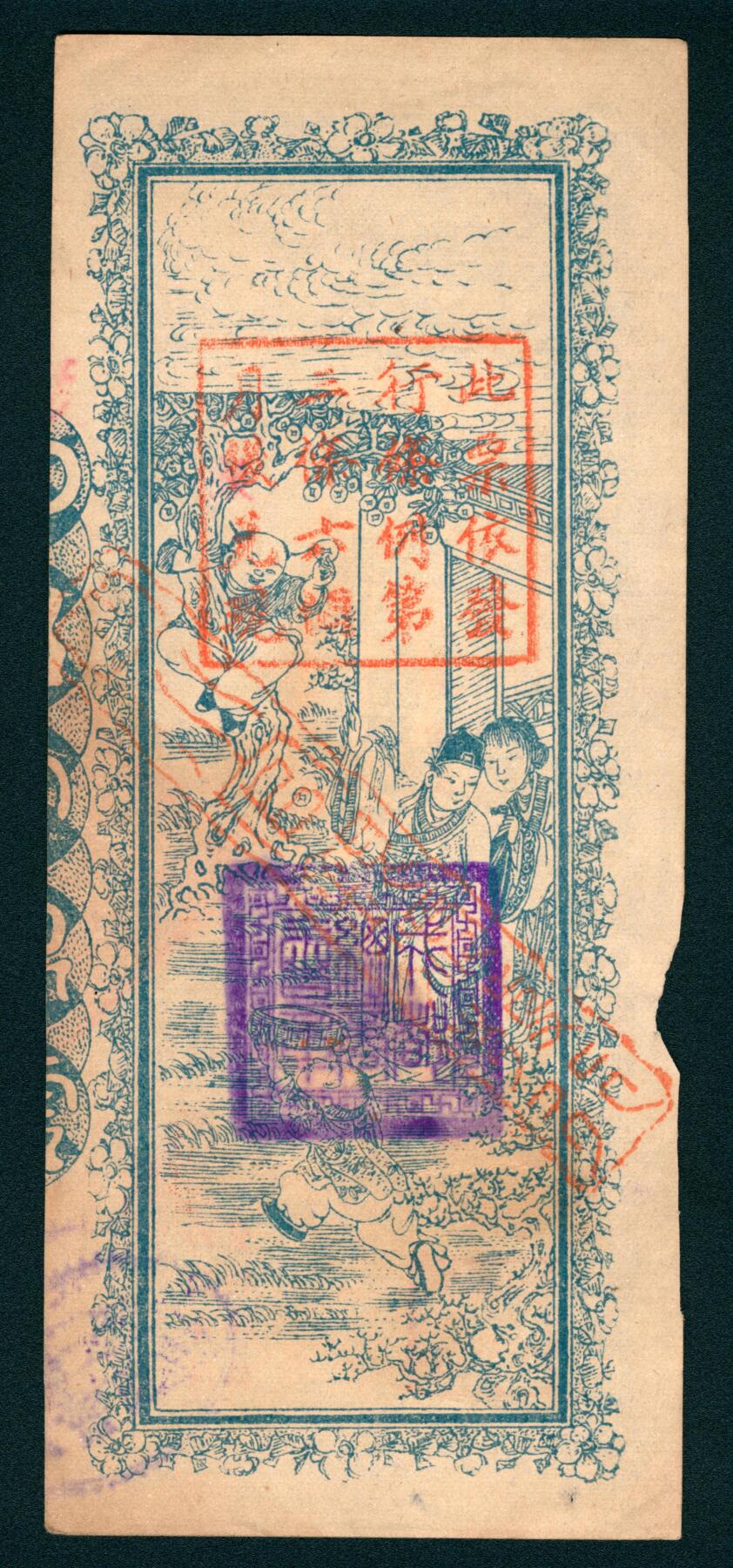 上海炎玺拍卖 玺瑞臻藏 民国十二年四川官银号银圆壹圆第04831号