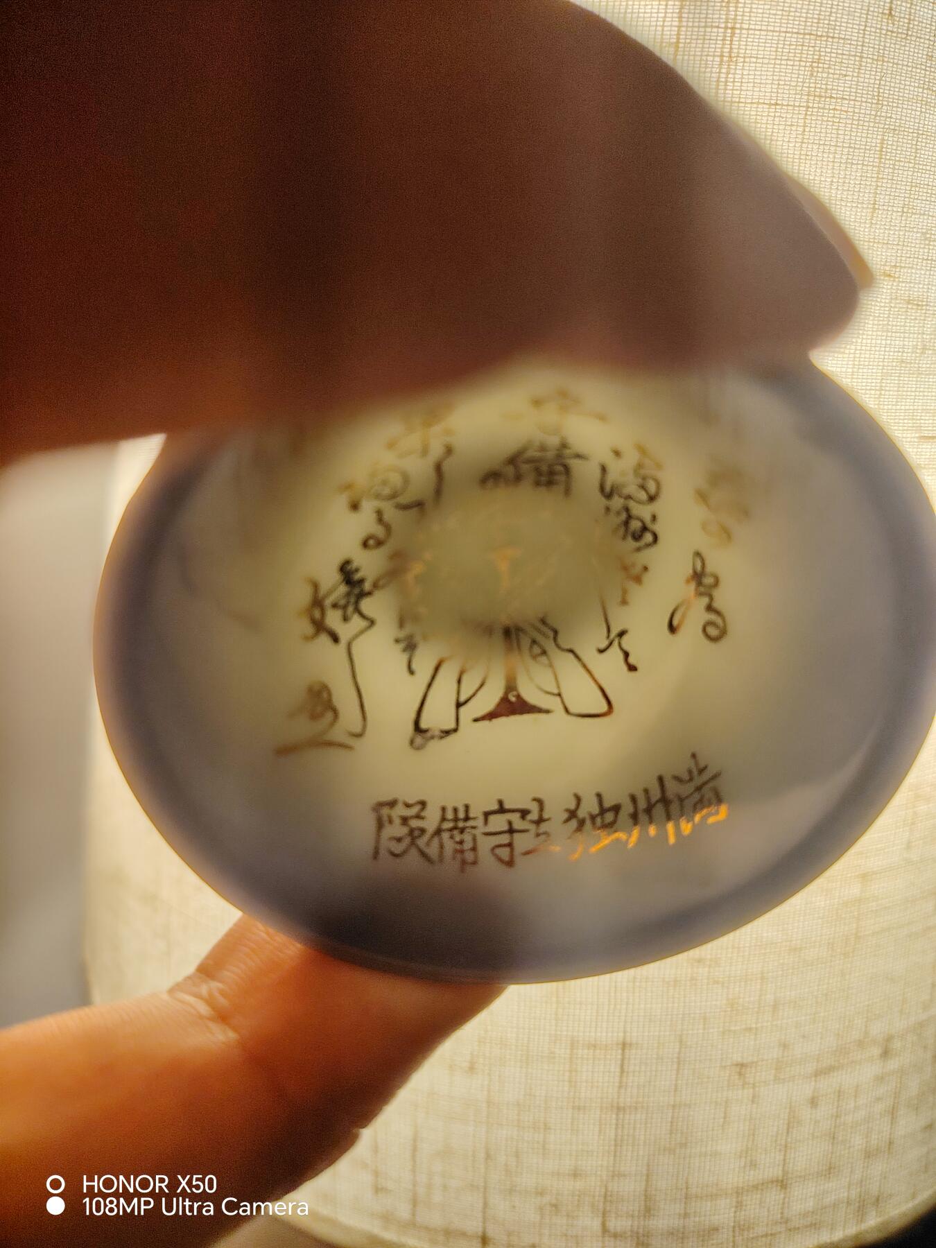 城南花开🌷88场 满洲守备瓷盅