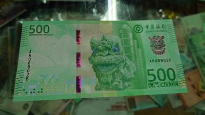 世界钱币～微拍第239期暨2026年第20期  部分尾货整理陆续低价起拍清仓 - 2020年澳门中国银行500元 全新绝品无47尾号026