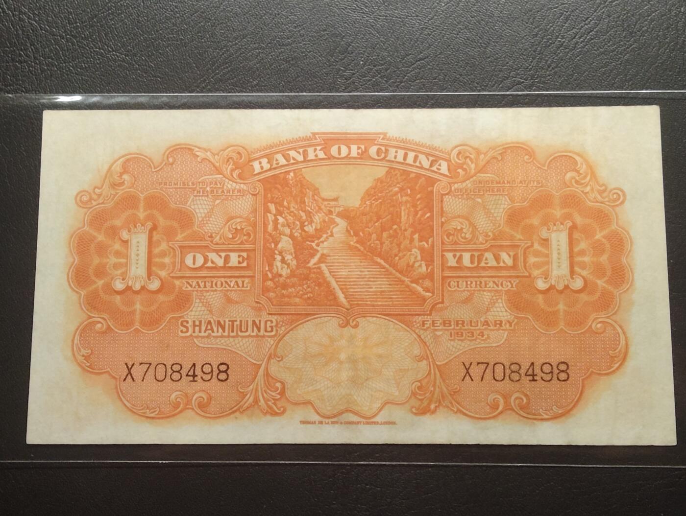 2026三月第二期，总219期 中国银行1934版壹圆山东地名AUNC 孔庙和泰山