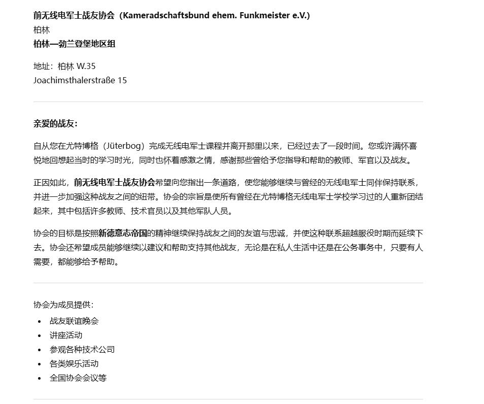 戎马世界章牌大赏第112期 德专场 威廉·布伦德克中尉  用于装他文件的蓝色文件壳  以及他收到的军事体育协会章程      前无线电军士战友协会邀请函    Rathenow驻地士官团章程   