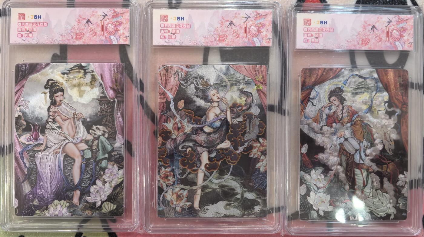 丫丫卡拍-第29期（3月14日21：00截拍） 范特西游《沽清》主题卡一套 10G