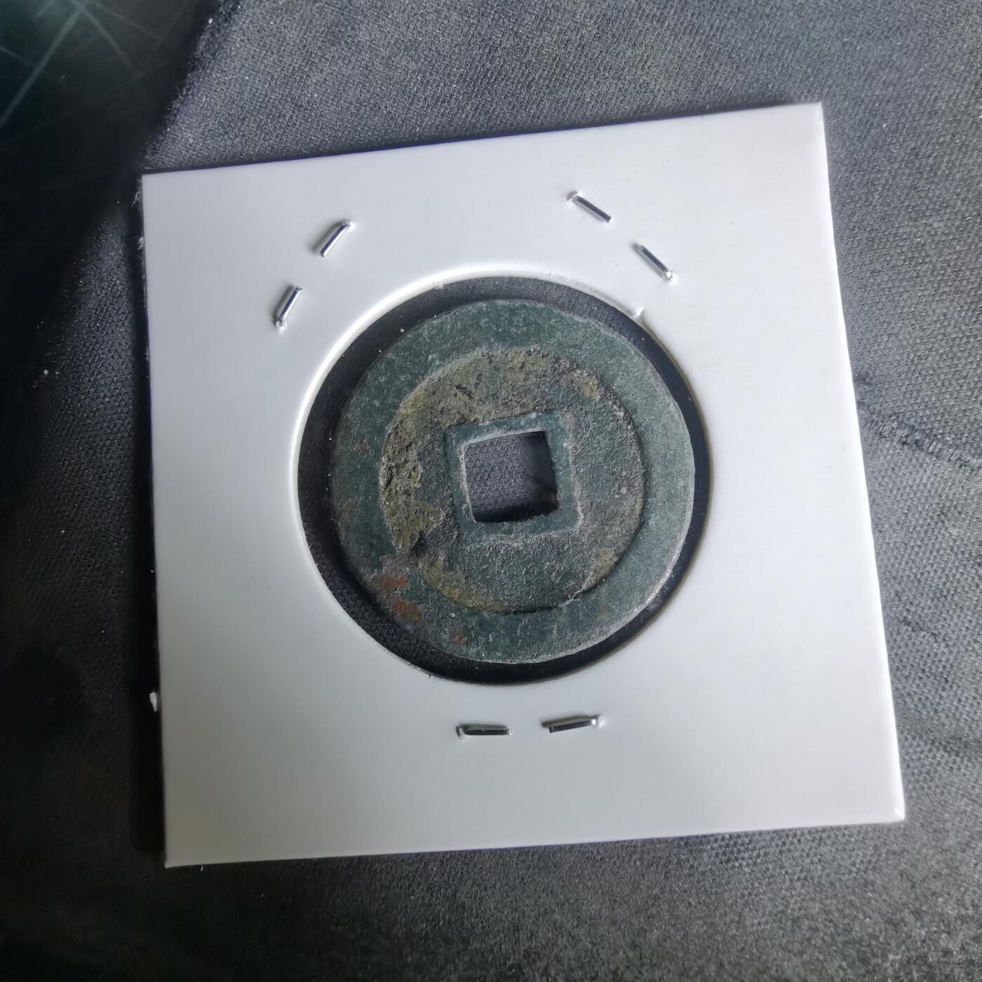 沼泽如烟--第1020场 宽永通宝