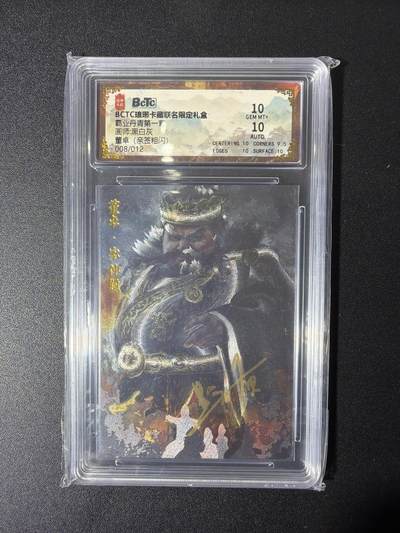 NO.27 好又多金牌大场，每周一站式配齐，方便凑单！（周6晚9点截拍，卖家送拍0抽成！） - 【8/12编亲签】琅琊卡藏 黑白灰亲签 董卓 粗闪 双10