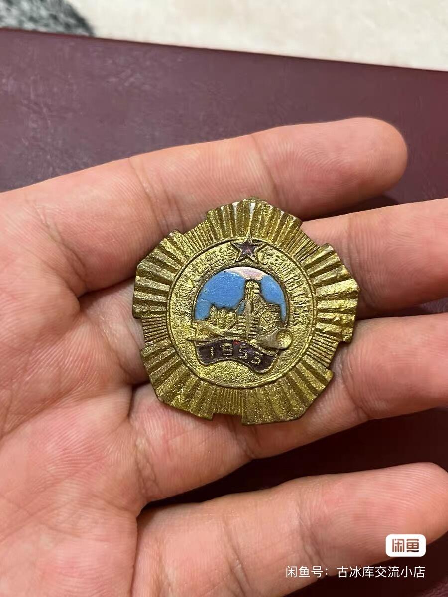 标本鞍钢纪念章