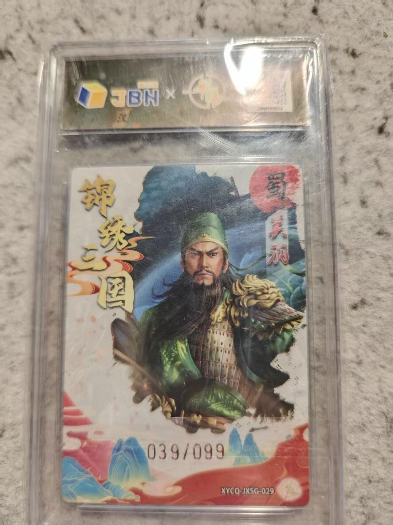 满赠PR！！龙虎卡牌-七八场（满200元包邮，无佣金，每周六结拍，欢迎送拍） 【编号39】粗闪评级卡 锦绣三国 关羽 