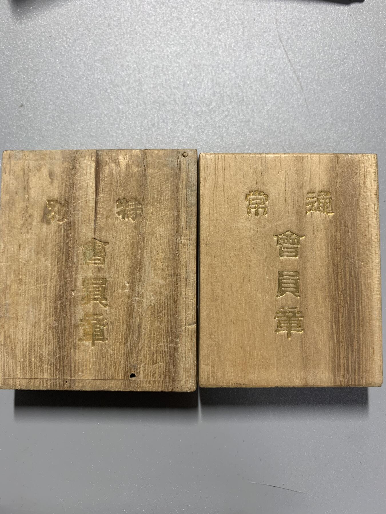 远东徽章小铺3月15日周日晚上9点结束 爱国妇人会通常特别两枚