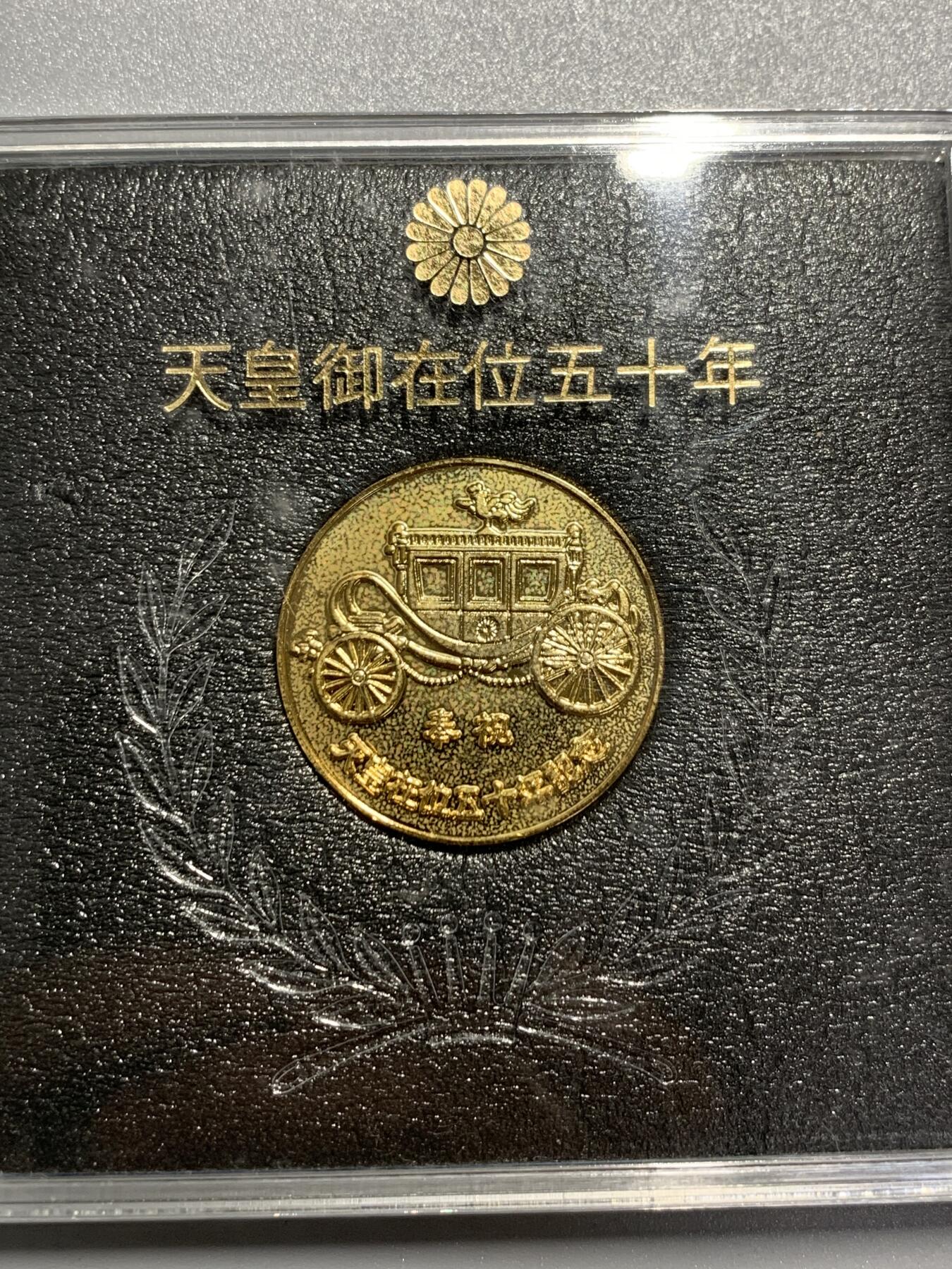 远东徽章小铺3月15日周日晚上9点结束 御在位五十年