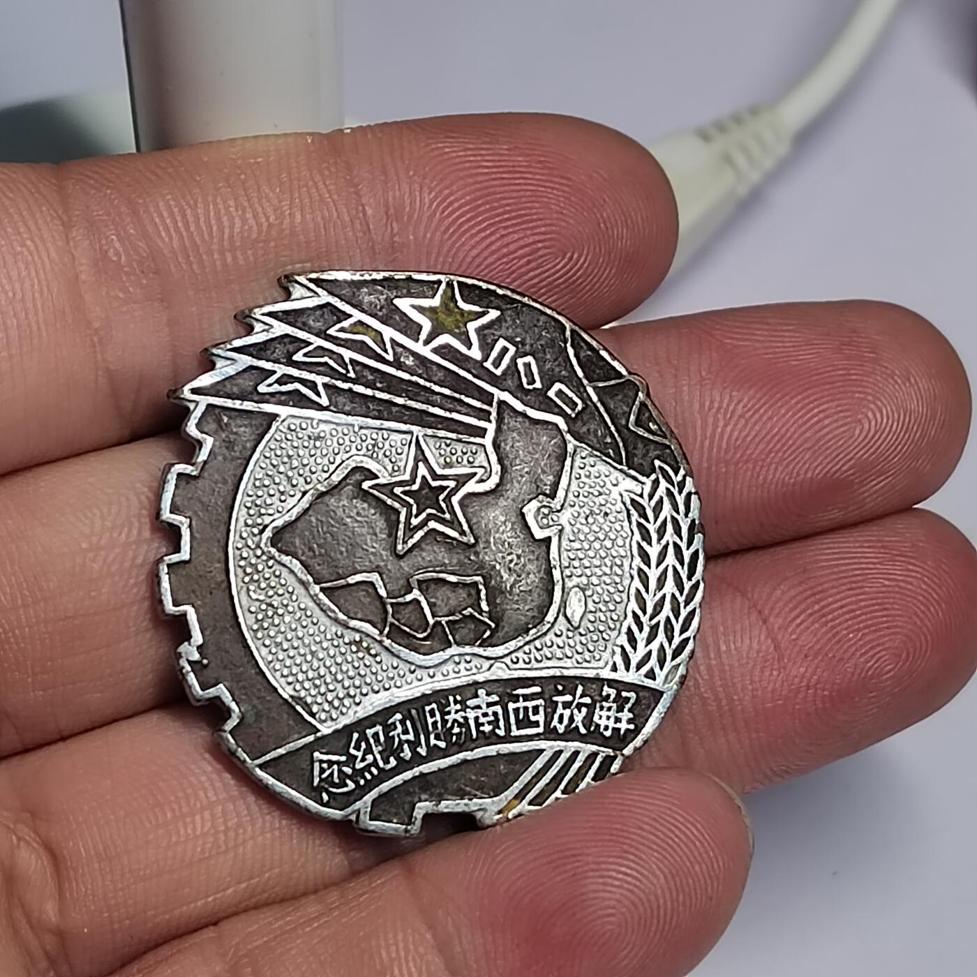 PCAI钱币  14-776  邮票钱币证章小专场 早期纪念章