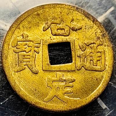 泉币菌-第209场-拍品多 请提前出价 - 稀少原铜光UNC 出厂状态 滴水未下 安南启定通宝 机制币 约23x0.9mm