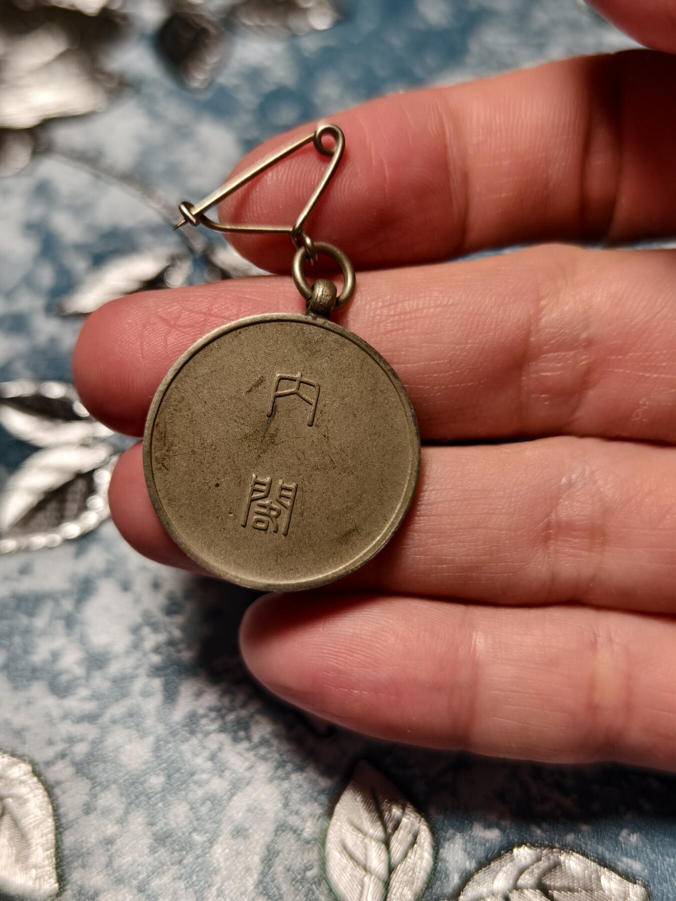 抚柳草堂-第十六期章牌钱币  奖章勋章限时免佣 满百包邮 放漏专场 1929昭和四年内阁农业调查章 比较少见的早期版本 历史原品 铜镀银材质