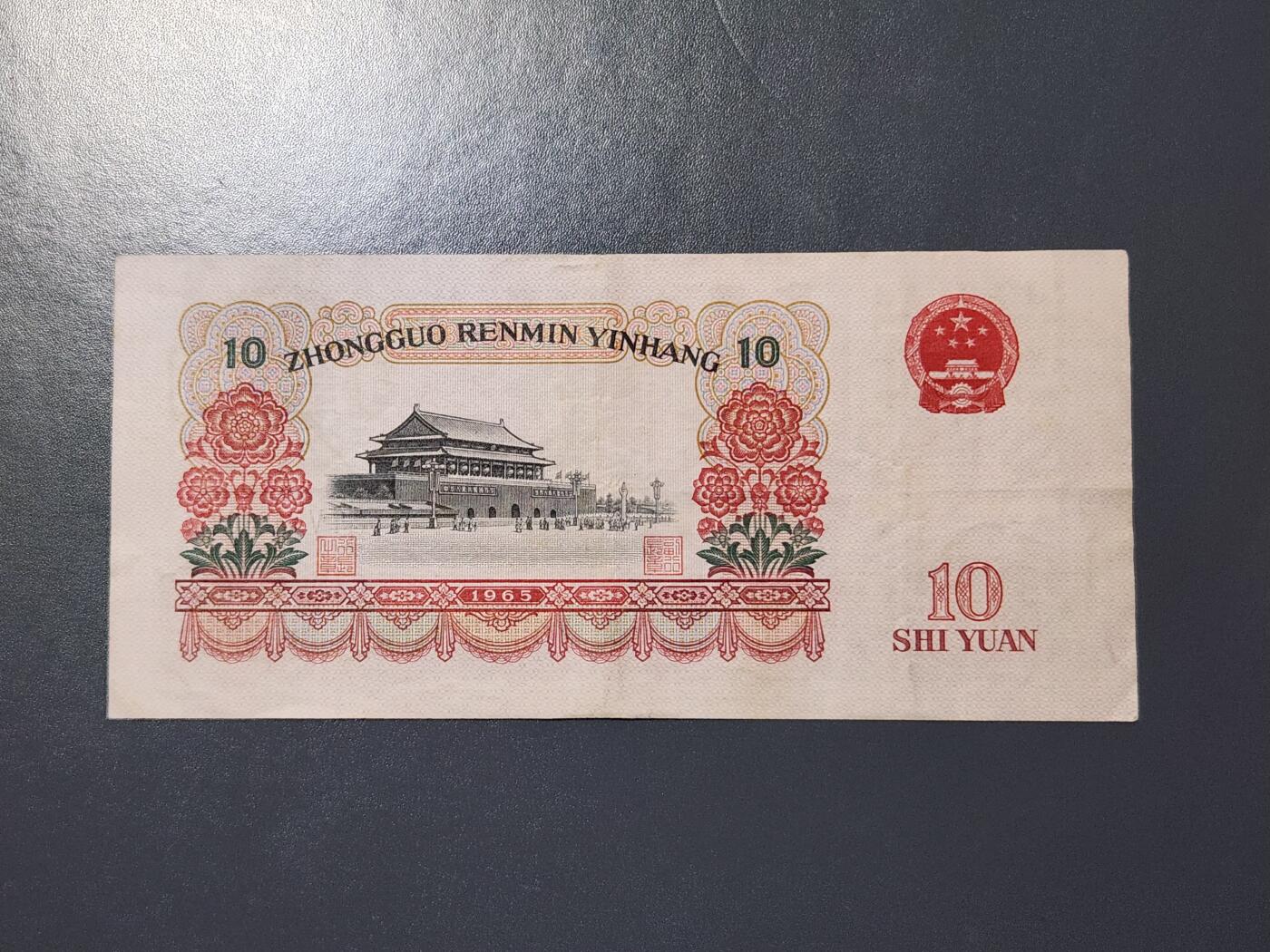 3月14号晚上8点 外国纸币自动截拍第38场 三版币10元原票美品