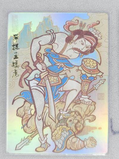 满赠PR！！龙虎卡牌-七八场（满200元包邮，无佣金，每周六结拍，欢迎送拍） - 彩闪卡 山衡一述 水浒留芳 啸林山人 - 单捉王矮虎