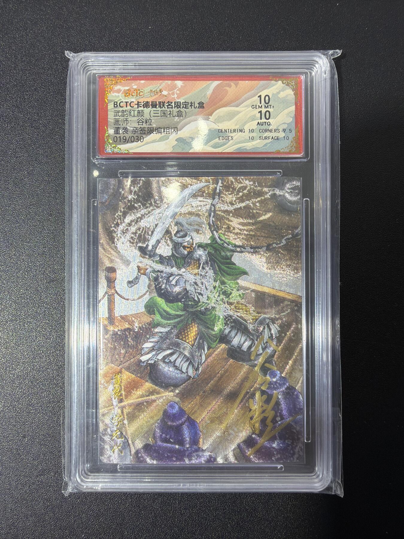 NO.27 好又多金牌大场，每周一站式配齐，方便凑单！（周6晚9点截拍，卖家送拍0抽成！） 【19/30编亲签】卡德曼 三国 谷粒亲签 董袭 粗闪 双10分