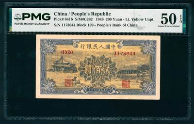 上海炎玺拍卖 玺瑞臻藏 - 第一版人民币大收割机伍佰圆