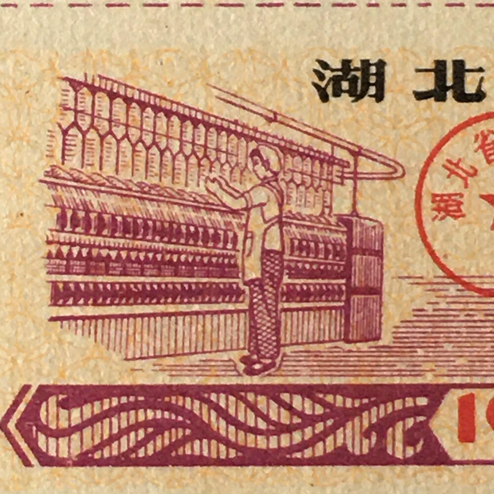      1984年湖北省布票伍市尺经典人物布票全新品未流通1组5枚原版真品如图供应票证旧藏文玩艺术收