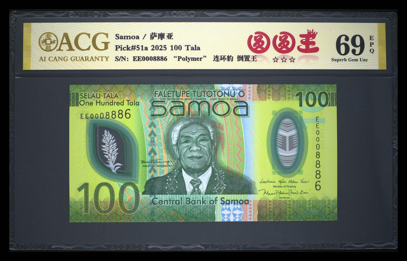 《艾美收藏》第236期-3.15周日外币畅拍 (2张)萨摩亚2025年首发DD/EE冠50/100塔拉爱藏评级69E超高分全同倒置0008886