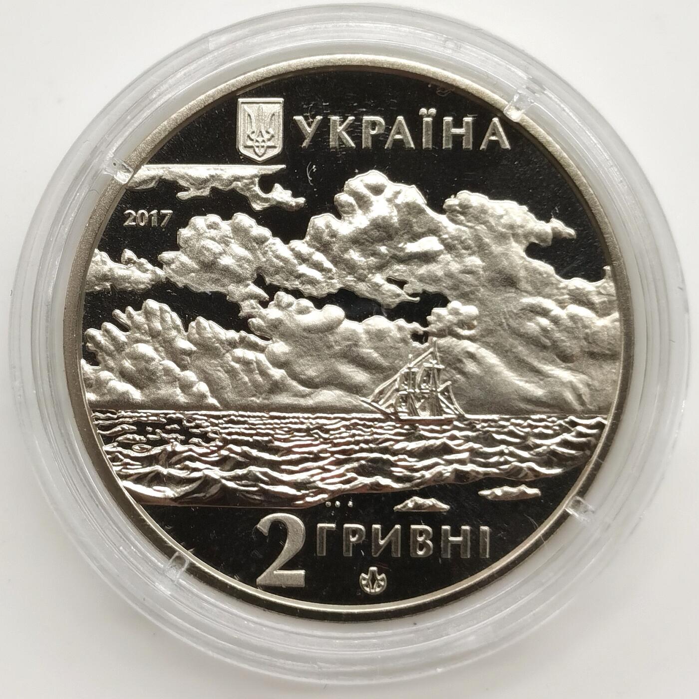 博洋堂世界钱币拍卖第164期（全场包邮） 乌克兰2017年2格里夫纳非流通纪念币 伊凡·康斯坦丁诺维奇·艾瓦佐夫斯基诞辰200周年（著名海景画家） 发行量：3万5千 卡装