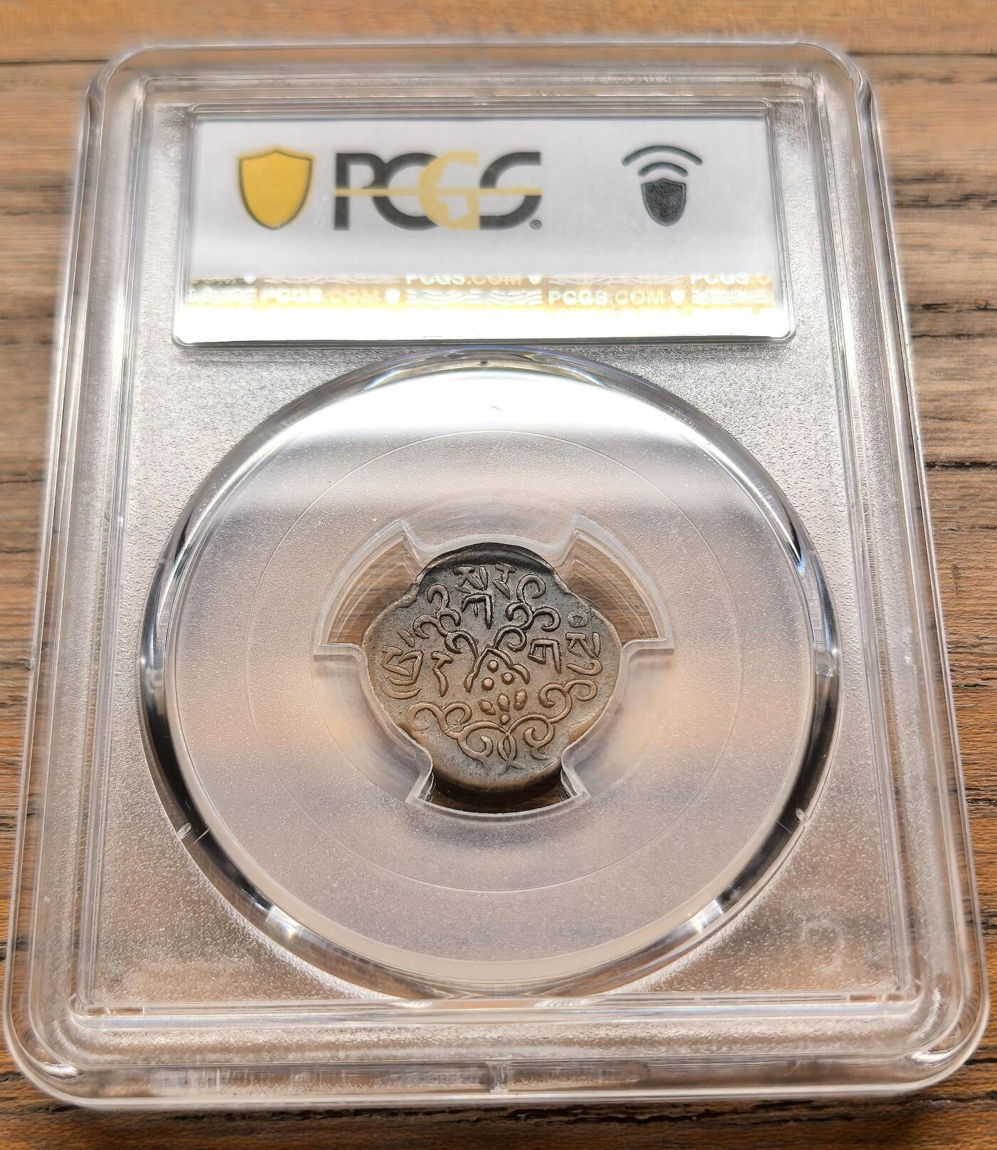 凡希社世界钱币微拍第三百二十一期 荐！藏历1553（1919）中国西藏四瓣卡冈铜币PCGS-AU53，四瓣卡冈本身稀有，能见到的基本都是流通品相VF，近未品罕见，P唯一亚军分，铜色醇美，高点细节一流，可遇不可求的藏家货品质！（视频参考）