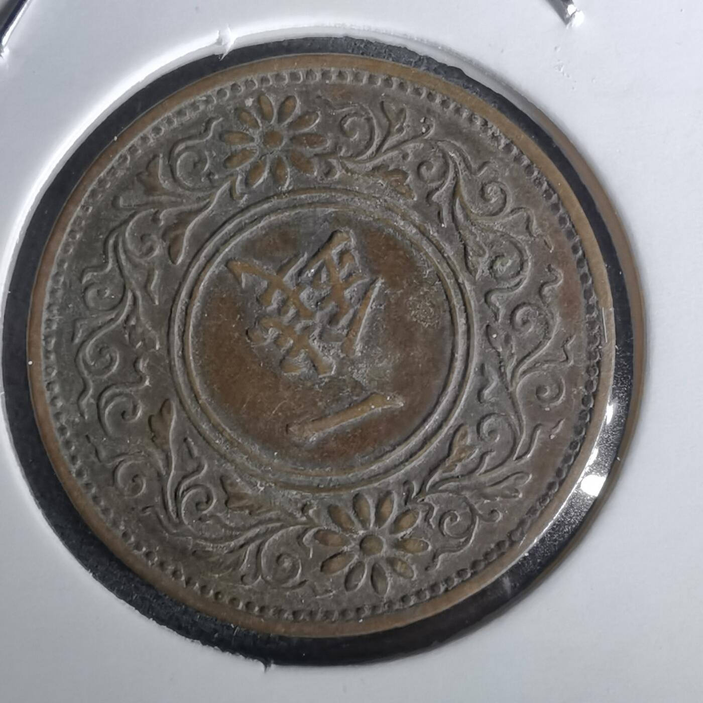 沼泽如烟--第1020场 昭和九年桐叶一钱