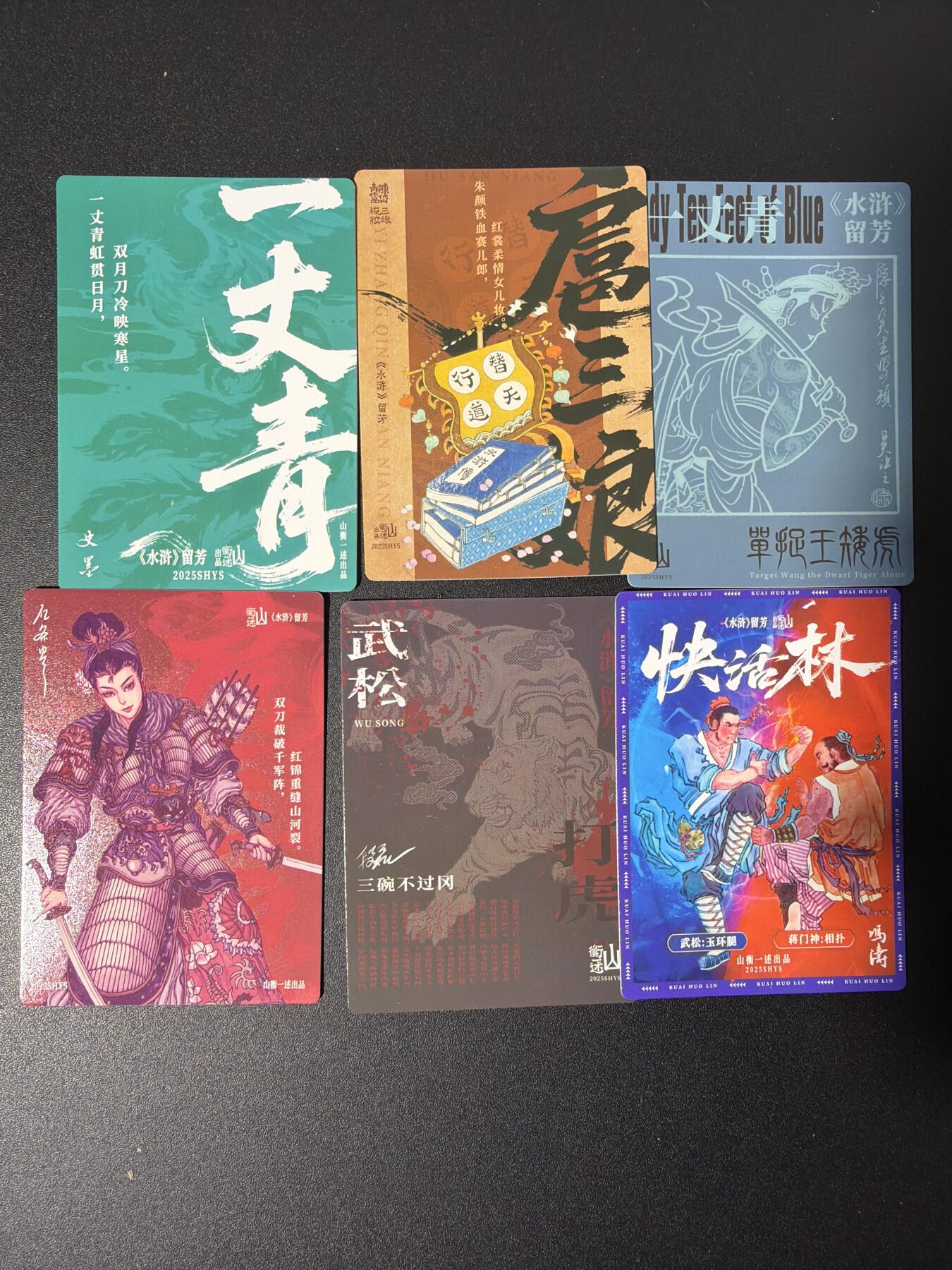 NO.27 好又多金牌大场，每周一站式配齐，方便凑单！（周6晚9点截拍，卖家送拍0抽成！） 山衡一述 水浒留芳 全套6张含武松特卡 冷烫半粗