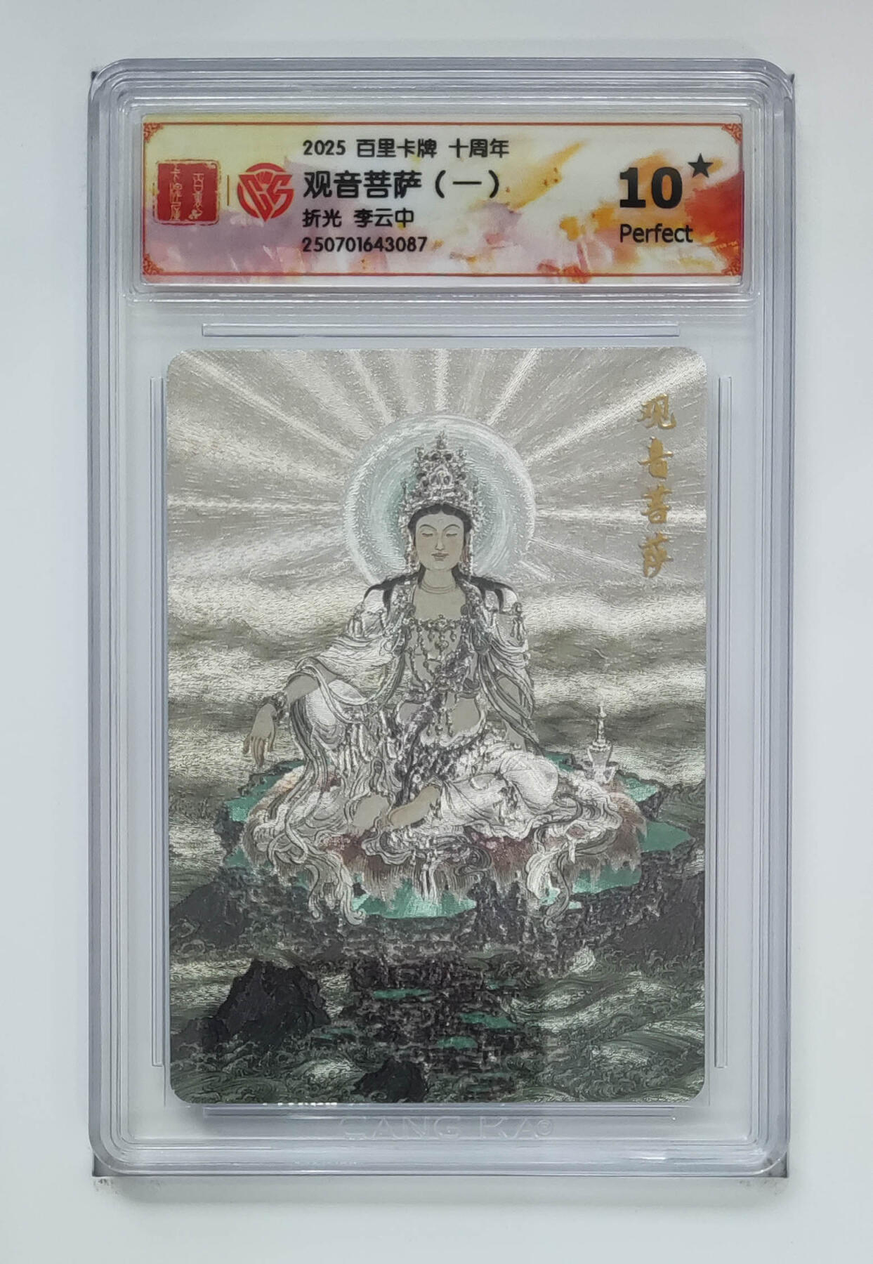 丫丫卡拍-第29期（3月14日21：00截拍） 10星《李云中》观音菩萨（一）