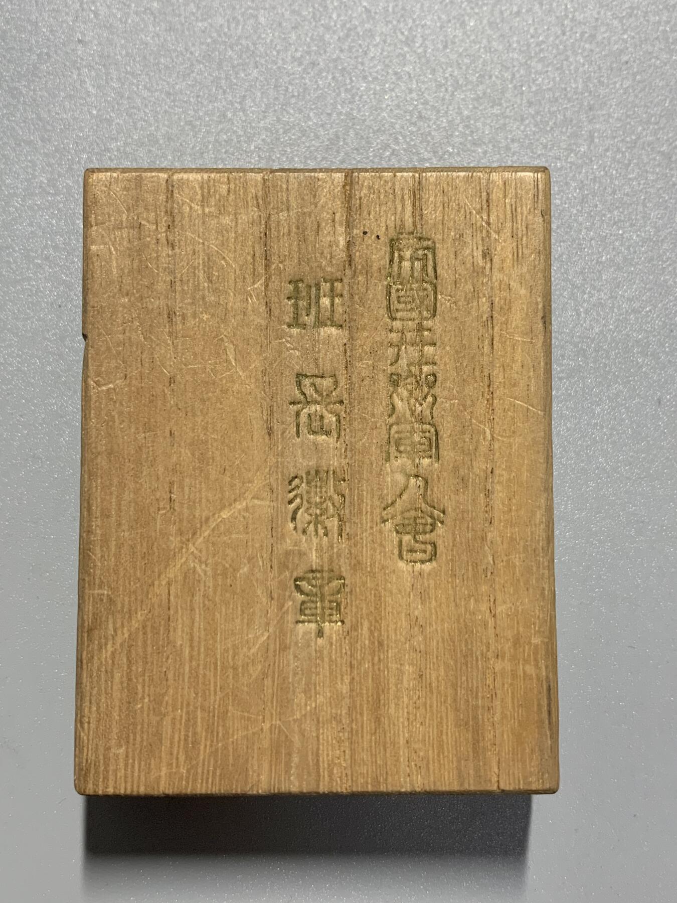 远东徽章小铺3月15日周日晚上9点结束 军人会