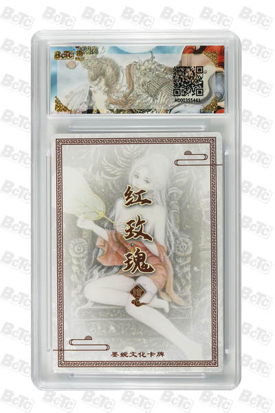 丫丫卡拍-第29期（3月14日21：00截拍） 铁扇虞姬 GEM MT+