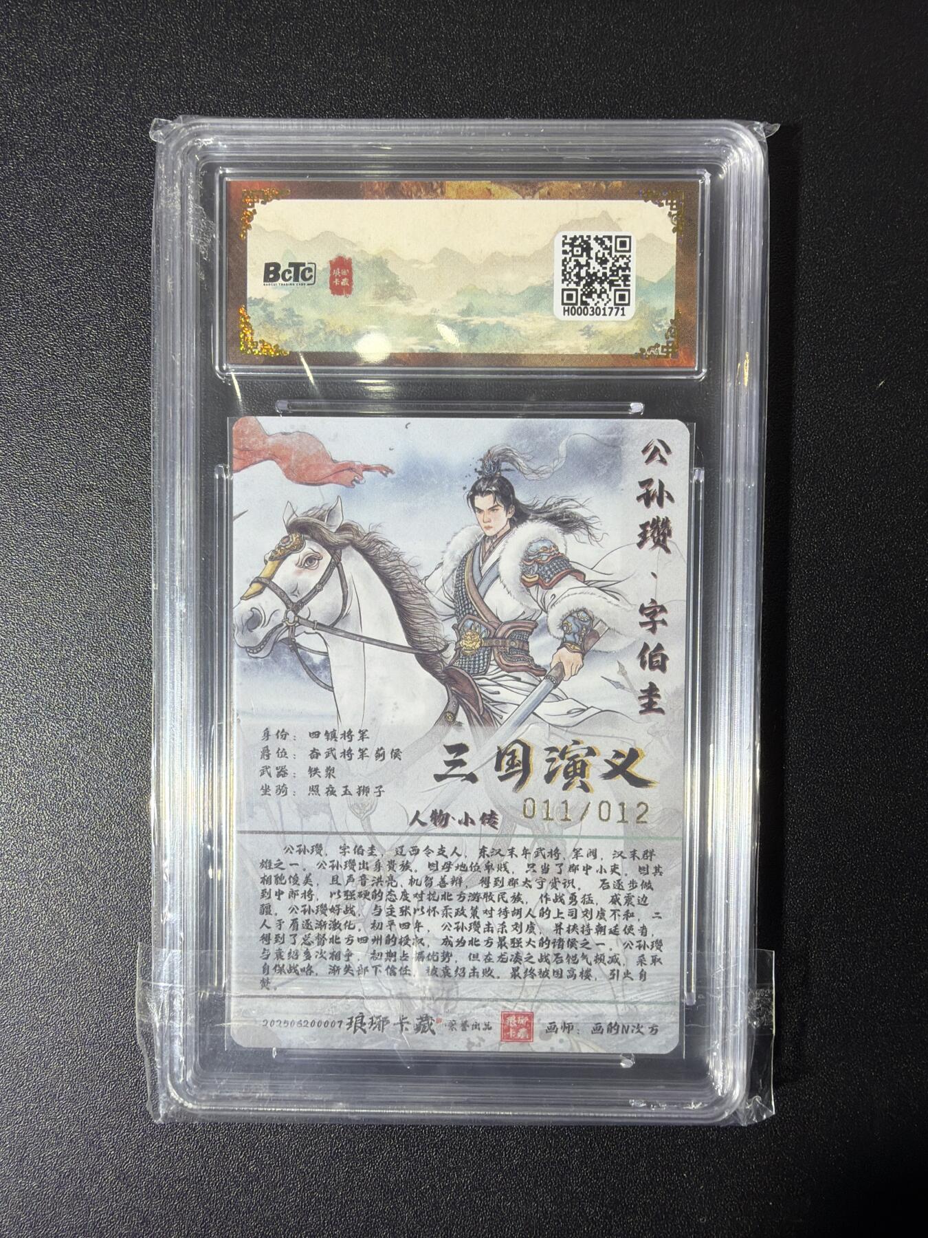 NO.27 好又多金牌大场，每周一站式配齐，方便凑单！（周6晚9点截拍，卖家送拍0抽成！） 【11/12编亲签】琅琊卡藏 画的N次方亲签 公孙瓒 粗闪 爆金双10