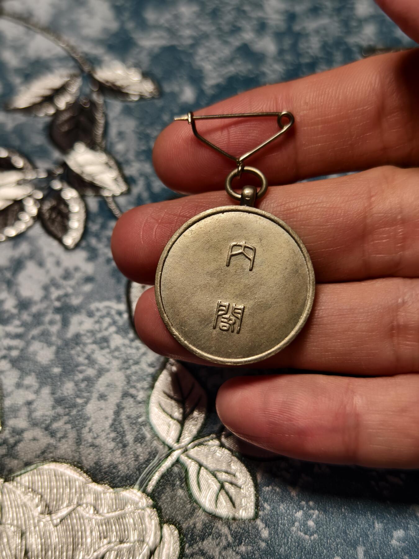 抚柳草堂-第十六期章牌钱币  奖章勋章限时免佣 满百包邮 放漏专场 1930昭和五年内阁国势调查章 铜镀银 历史原品 樱花富士山