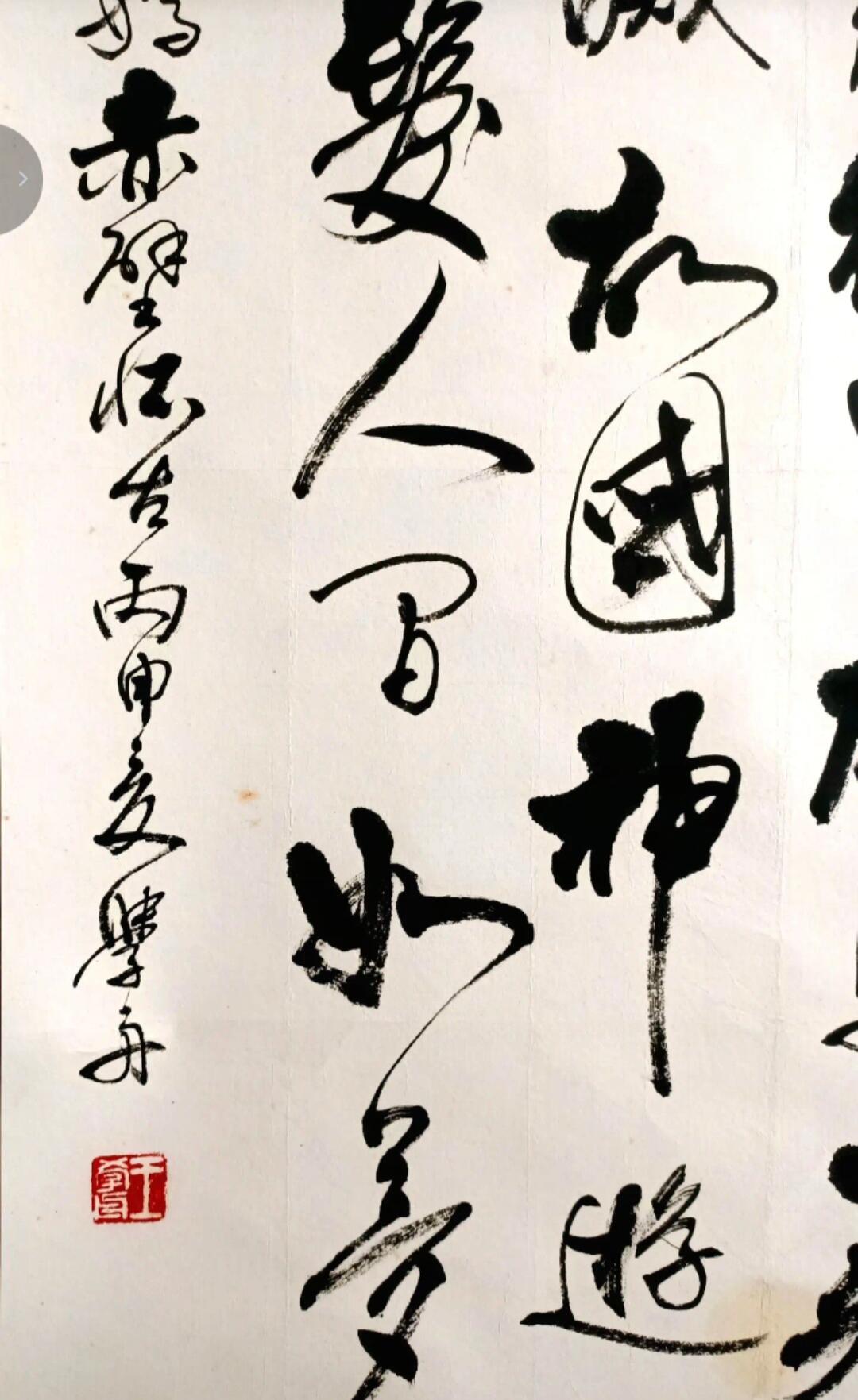 王学舟作为军旅书法家，其作品兼具军人的刚健与文人的儒雅，这幅《念奴娇·赤壁怀古》正是其风格的典型体现。 从专业角度看，此作属于功力扎实、风格鲜明的行草作品，虽非开宗立派的大师级创作，但在当代军旅书法中具有代表性，适合作为书房陈设或收藏。