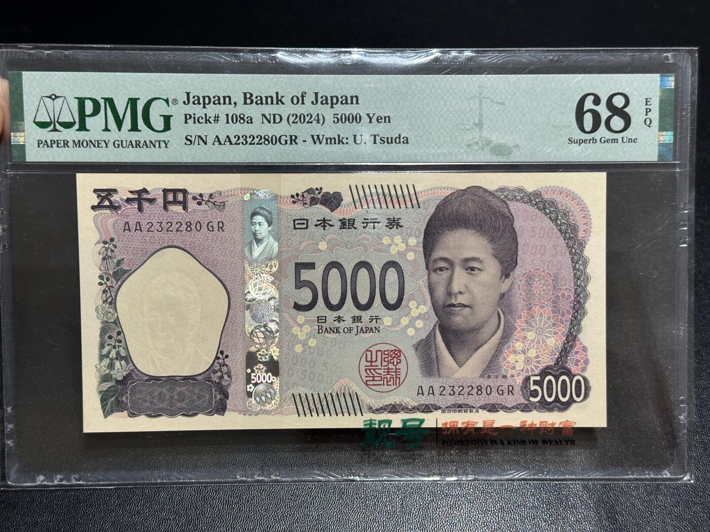 《外钞收藏家》第六百一十七期（精选场）（长期征集拍品、欢迎藏友们联系合作） 2024年日本5000日元 最新版 PMG68 AA冠  无47