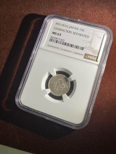 日日生财—银币珍藏专场 - 明治九年 龙洋10钱 ms63