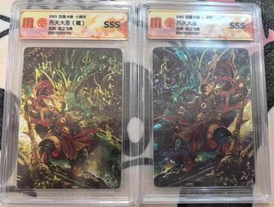 丫丫卡拍-第29期（3月14日21：00截拍） - 《苍之飞鸿》光刻齐天大圣一对