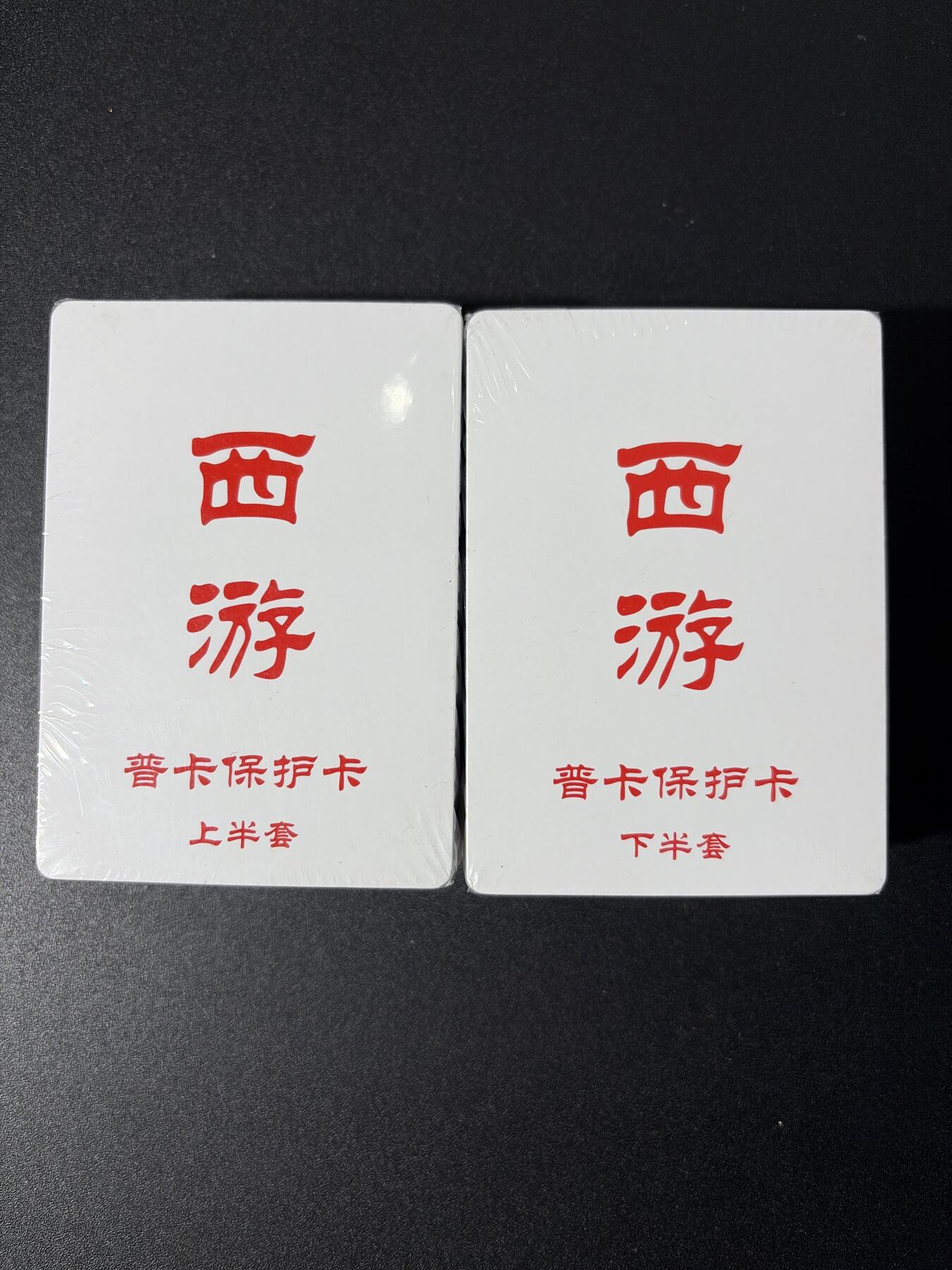 NO.27 好又多金牌大场，每周一站式配齐，方便凑单！（周6晚9点截拍，卖家送拍0抽成！） 【套卡】百里卡牌 王涌喆新绘西游记 普卡档100张+解锁1弹齐 全新未拆