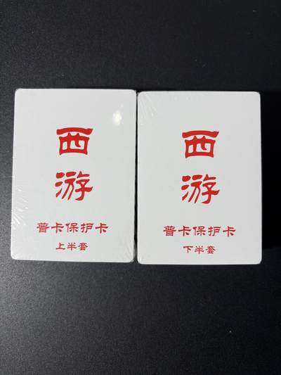 NO.27 好又多金牌大场，每周一站式配齐，方便凑单！（周6晚9点截拍，卖家送拍0抽成！） - 【套卡】百里卡牌 王涌喆新绘西游记 普卡档100张+解锁1弹齐 全新未拆