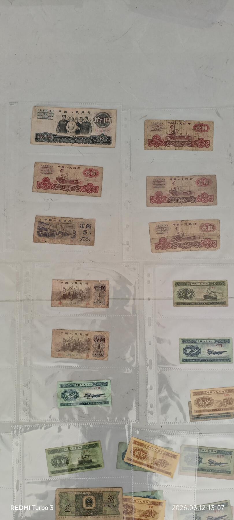 老纸币48张，大部分是三版币