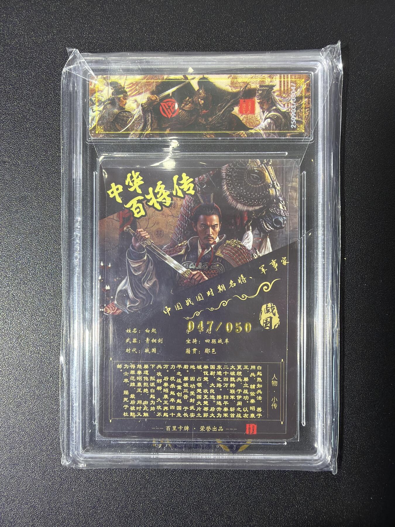 NO.27 好又多金牌大场，每周一站式配齐，方便凑单！（周6晚9点截拍，卖家送拍0抽成！） 【47/50编亲签】百里 苍之飞鸿亲签 白起 光刻 传说