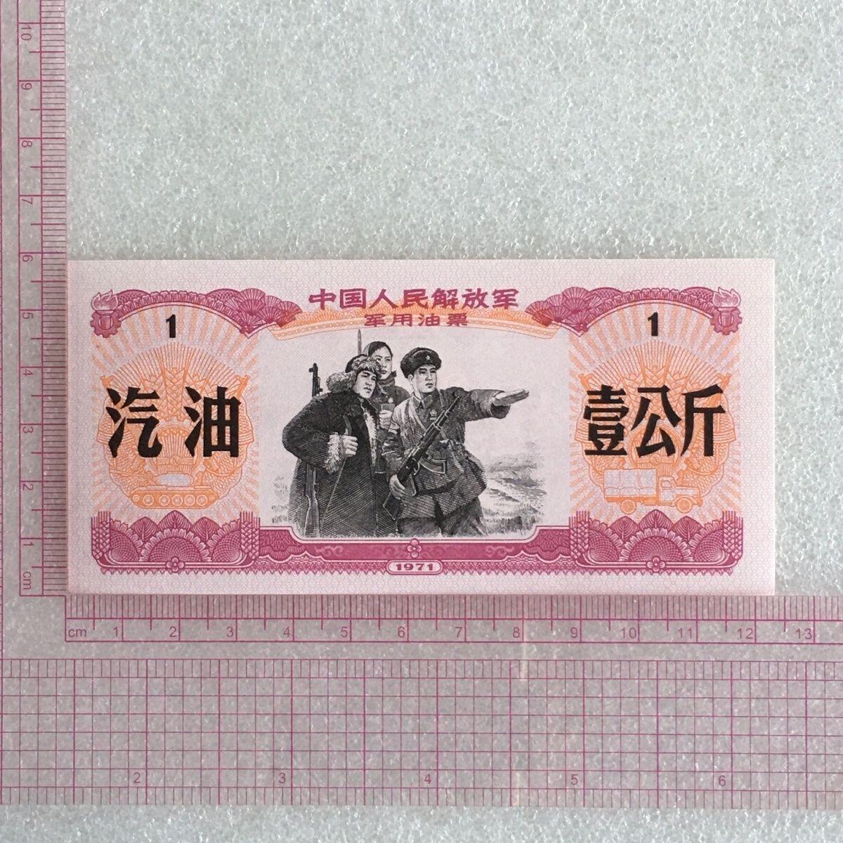 珍稀1971年壹公斤君用汽油票经典人物票全新品相未流通1枚原版真品如图供应票证旧藏文玩艺术收藏