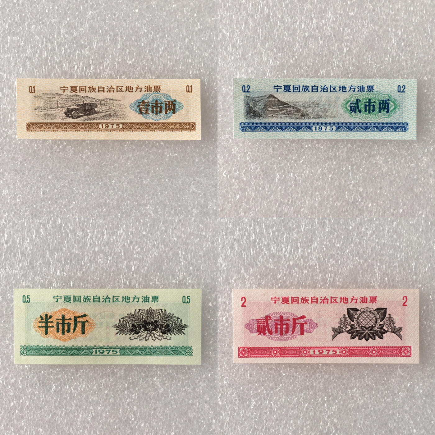         1975年宁夏回族自治区地方油票全新品相未流通全套1套4枚原版真品如图供应票证旧藏文玩艺术收藏