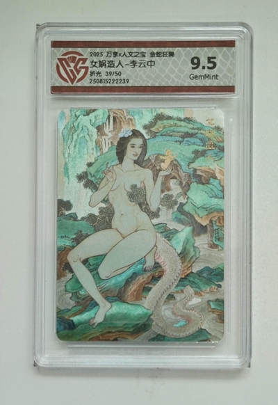 丫丫卡拍-第29期（3月14日21：00截拍） 【限编】女娲造人-李云中