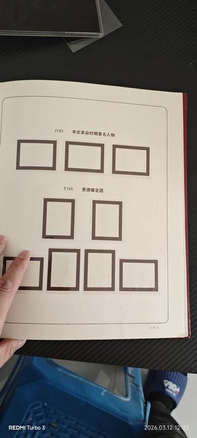 空邮票册一本 空邮票册一本