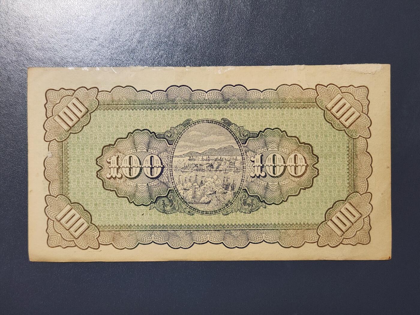 3月14号晚上8点 外国纸币自动截拍第38场 宝岛100原票偏黄